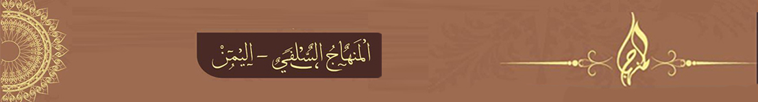 المنهاج